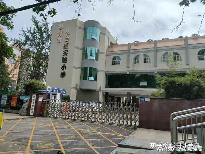 邯郸市丛台区实验小学招收片外生源，收取“择校费”信息造假谁监管？