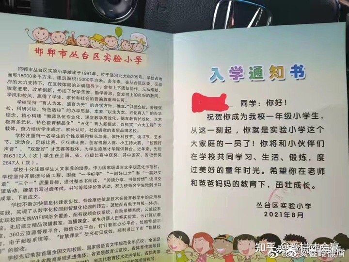 邯郸市丛台区实验小学招收片外生源，收取“择校费”信息造假谁监管？