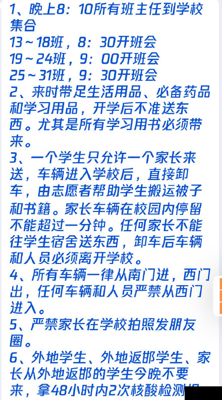 投稿：邯郸鸡泽一中提前返校？