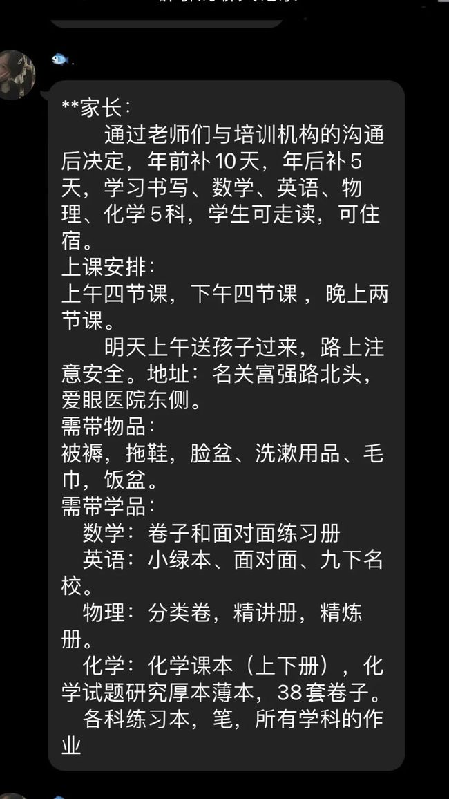 邯郸市永年区育英学校某老师组织收费补课与教育部门检查“躲猫猫”