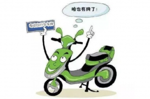 邯郸电动自行车上牌收费吗