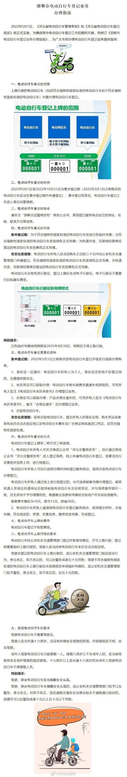 邯郸市电动自行车登记业务办理指南