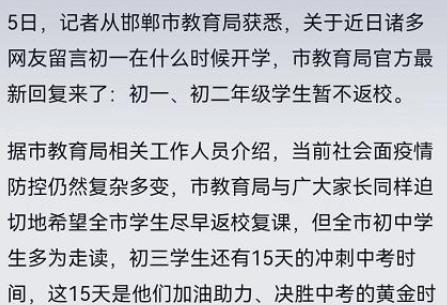 邯郸市部分年级返校开学时间已定，家长：很不理解