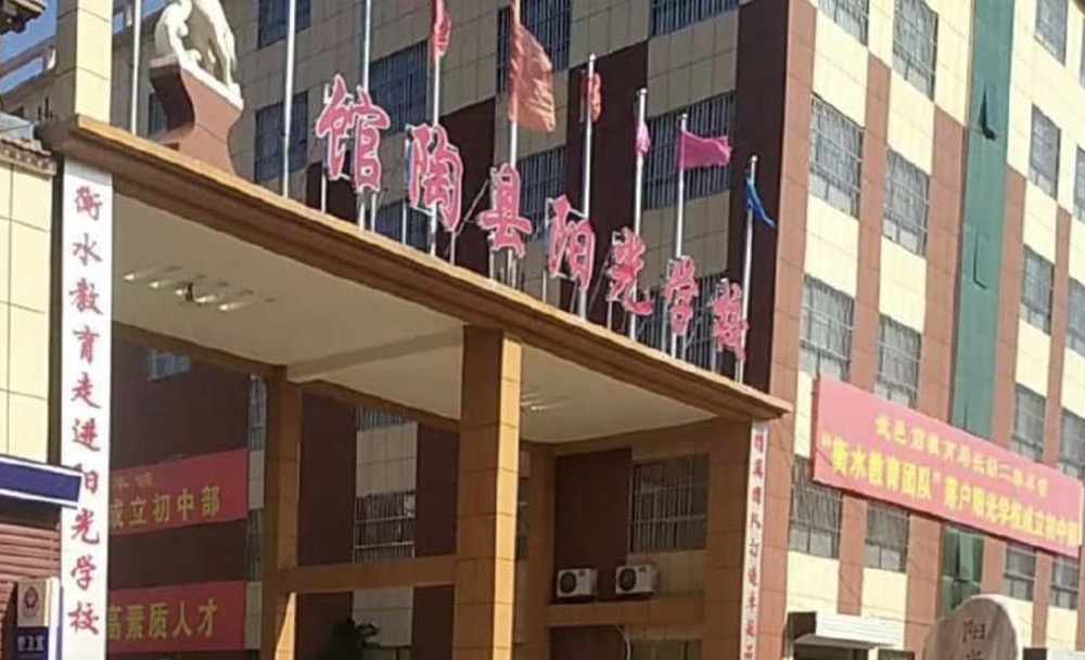 邯郸馆陶县阳光学校无证建校与教育局的是否存在利益输送？