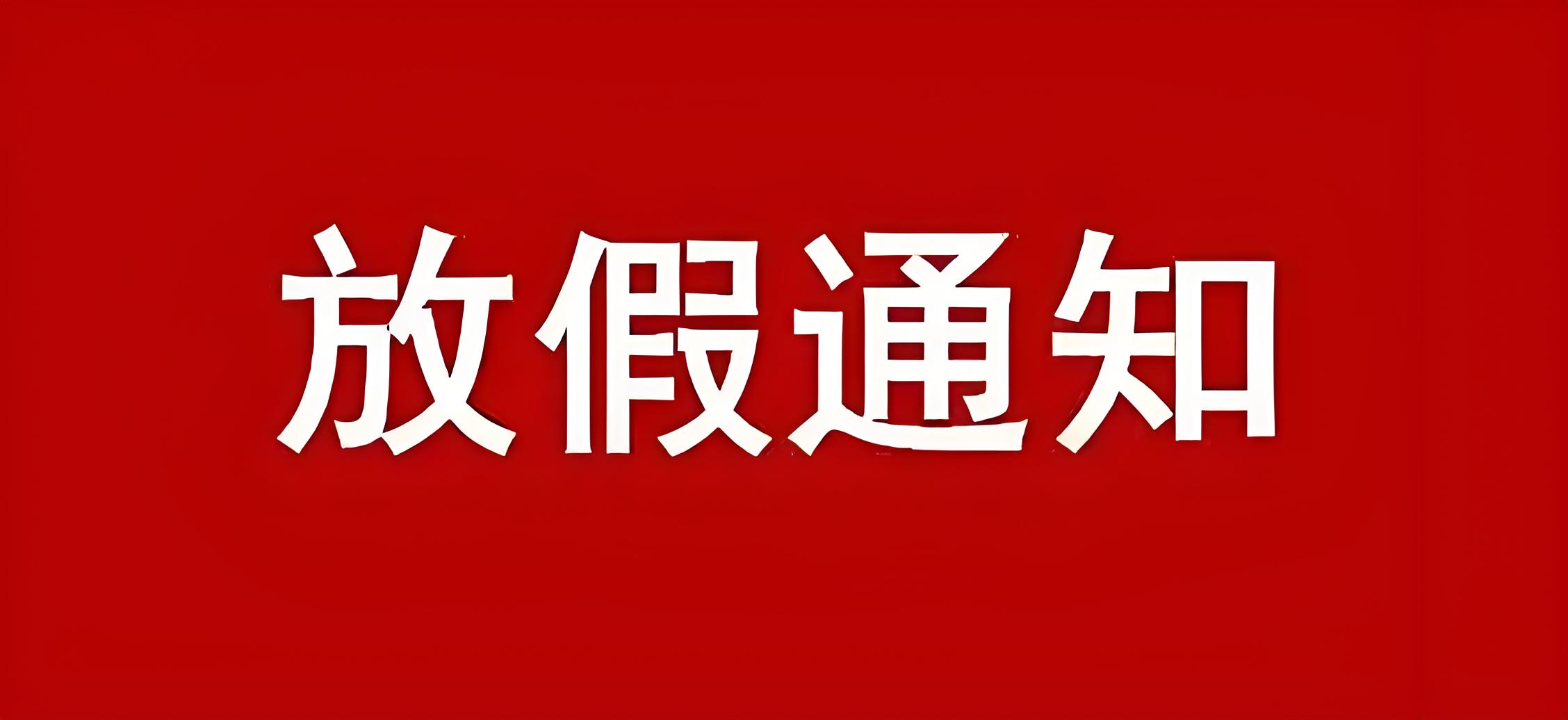 邯郸2024年中小学放暑假时间定了